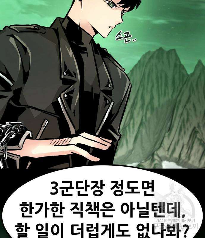 만능잡캐 93화 50