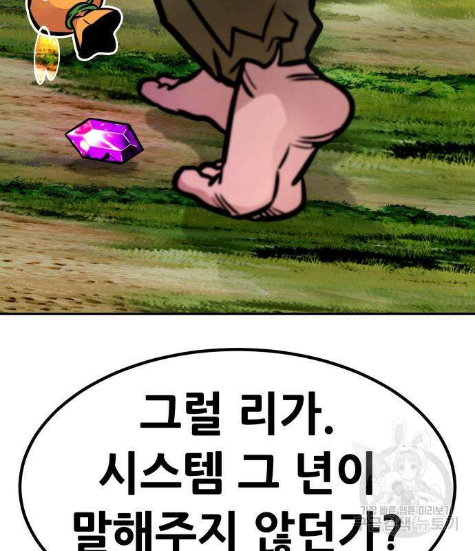 만능잡캐 93화 53