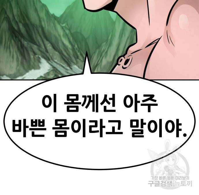 만능잡캐 93화 55