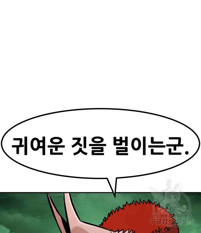 만능잡캐 93화 61