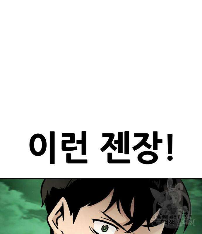 만능잡캐 93화 63