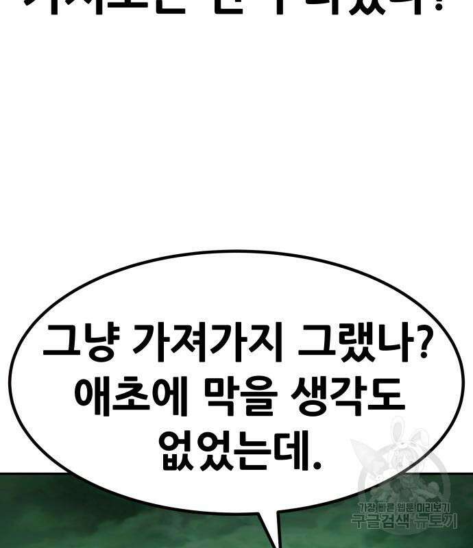 만능잡캐 93화 65