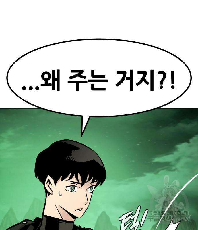 만능잡캐 93화 68