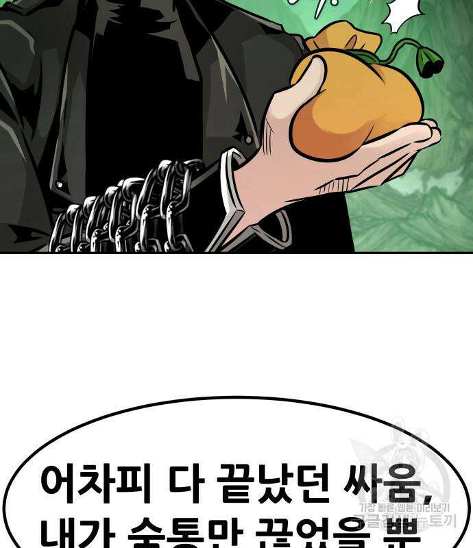 만능잡캐 93화 69