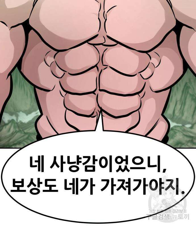 만능잡캐 93화 71