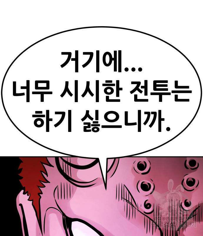만능잡캐 93화 72