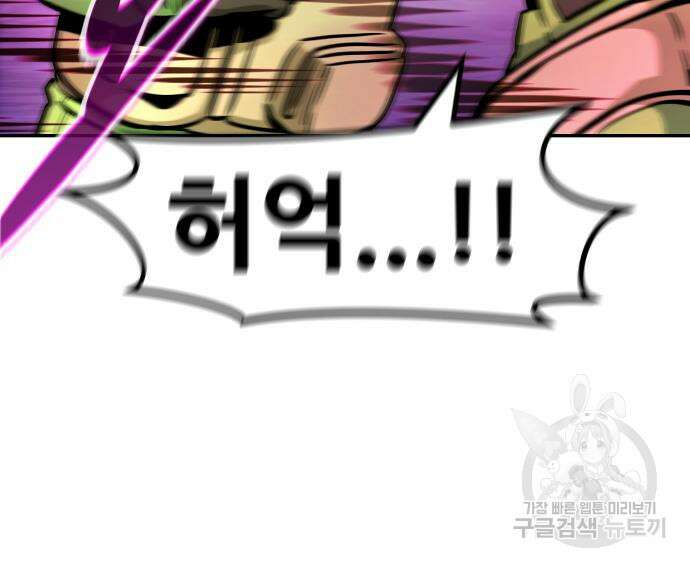 만능잡캐 93화 78