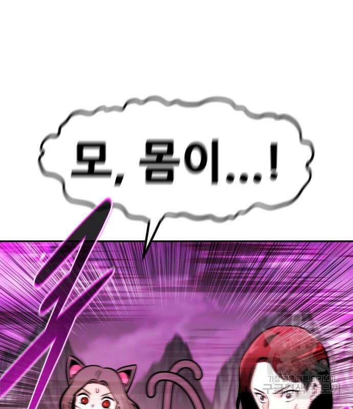 만능잡캐 93화 79