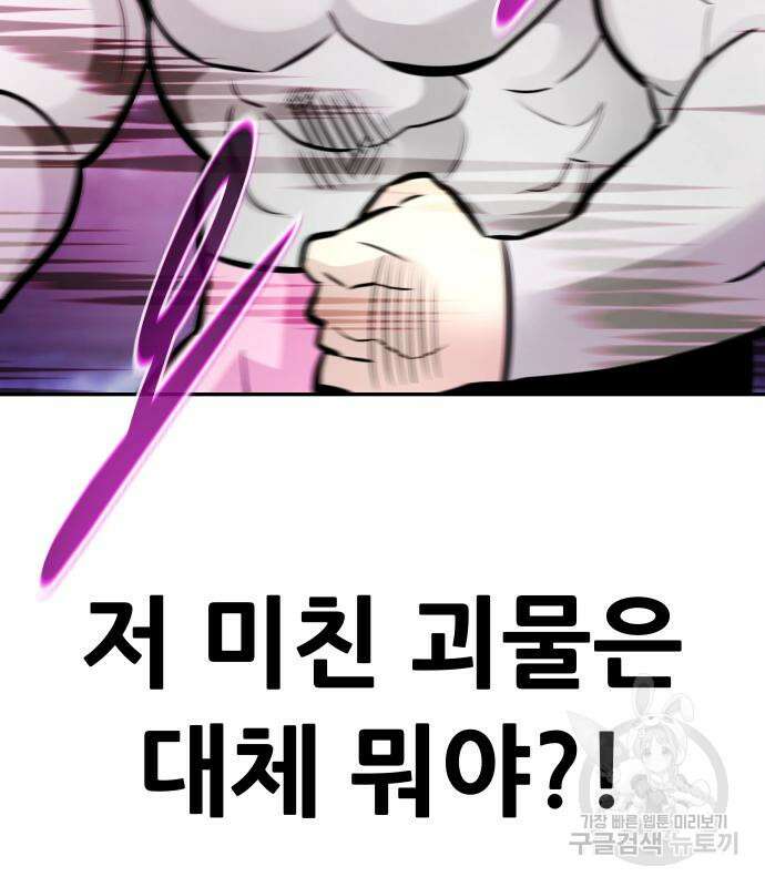 만능잡캐 93화 82