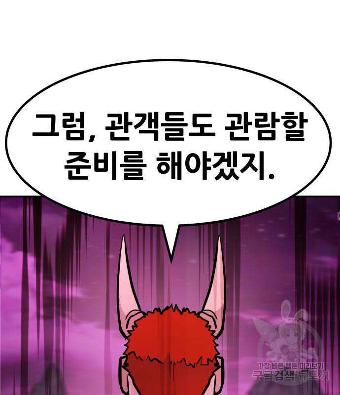만능잡캐 93화 83