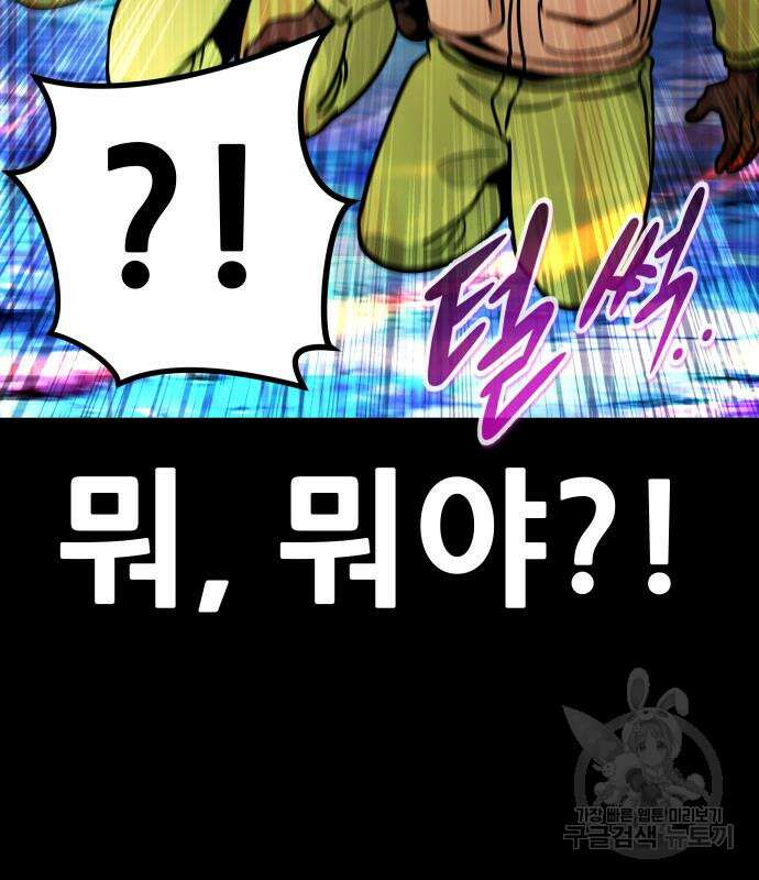 만능잡캐 93화 88