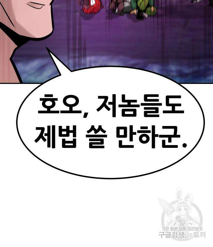 만능잡캐 93화 92