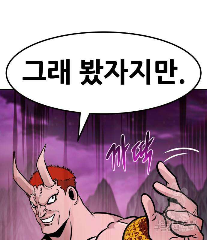 만능잡캐 93화 93