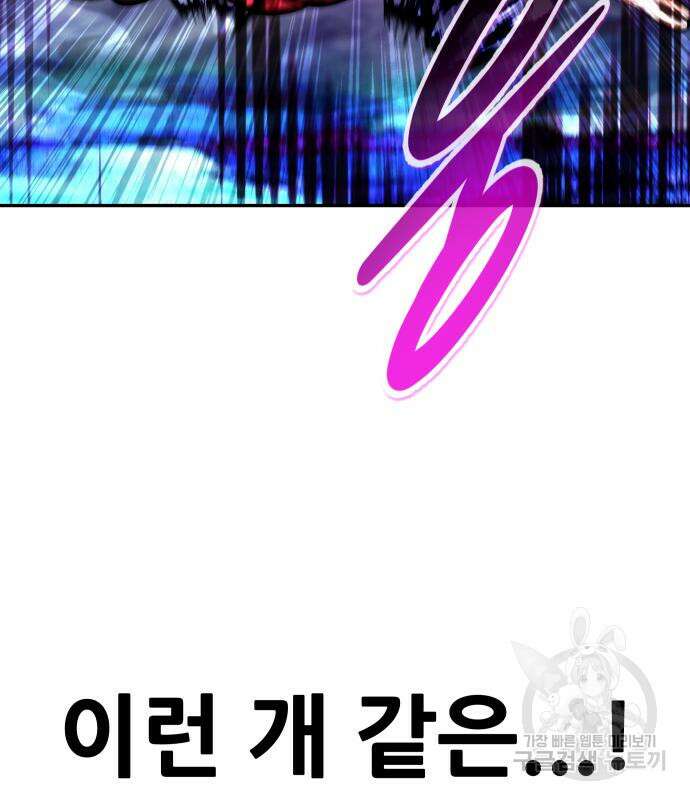 만능잡캐 93화 96