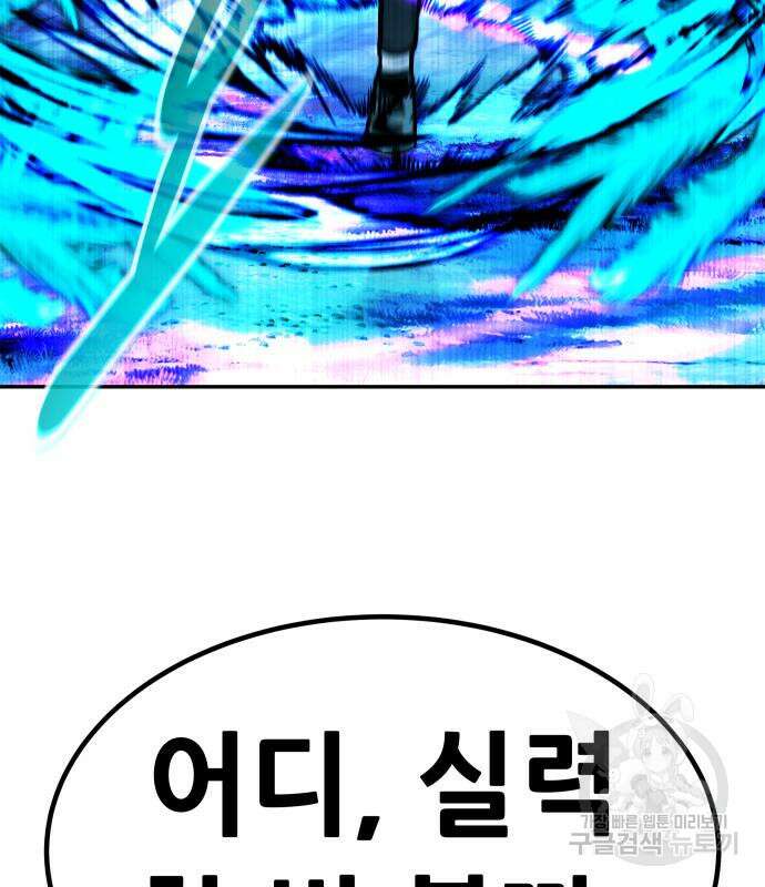 만능잡캐 93화 110