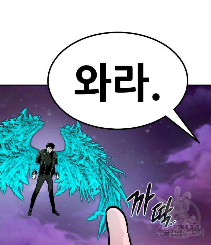 만능잡캐 93화 113