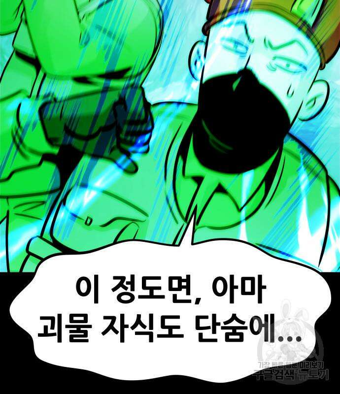 만능잡캐 93화 125