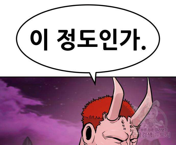 만능잡캐 93화 133