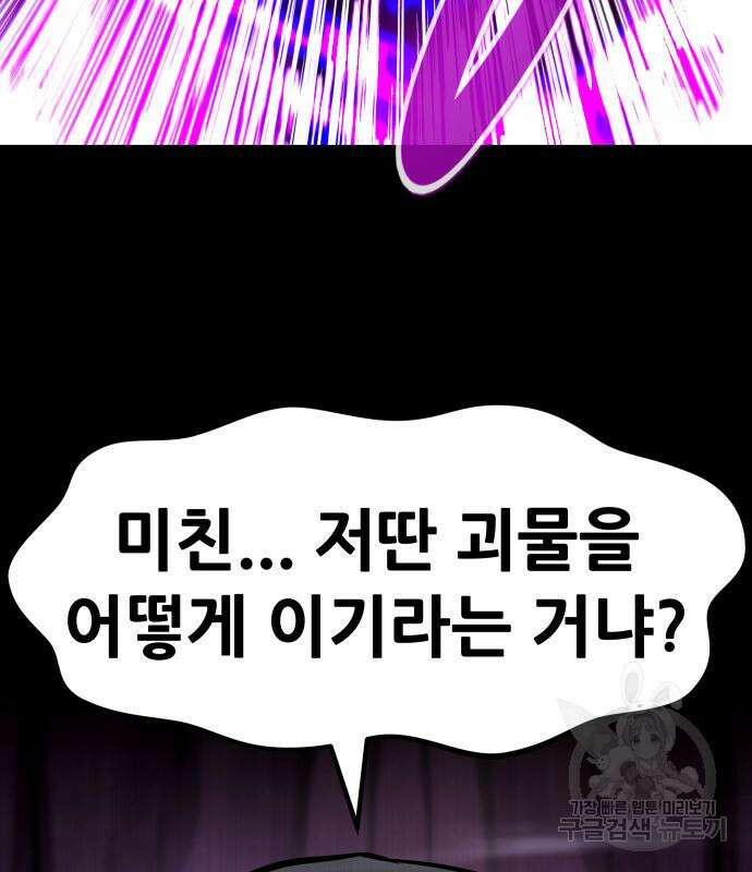 만능잡캐 93화 150