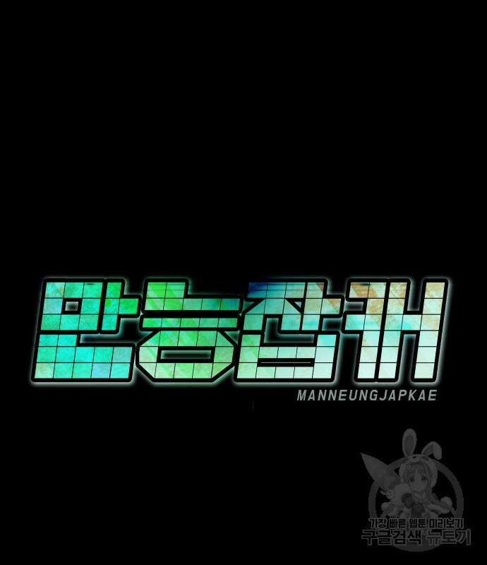 만능잡캐 93화 153