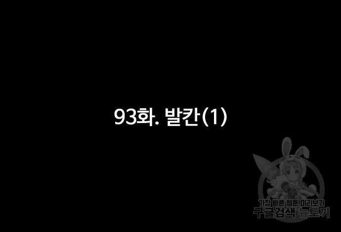 만능잡캐 93화 154