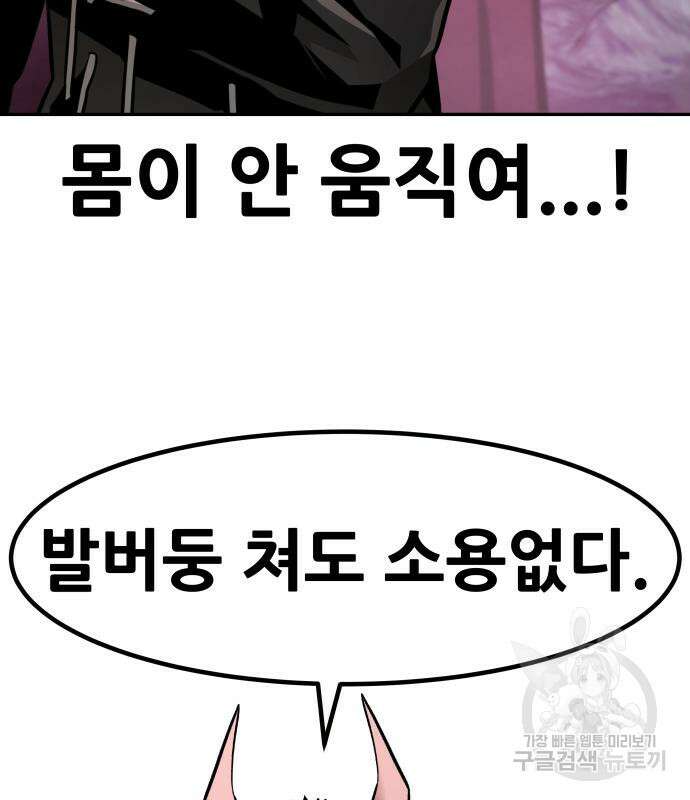 만능잡캐 93화 160