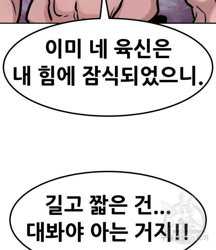 만능잡캐 93화 162