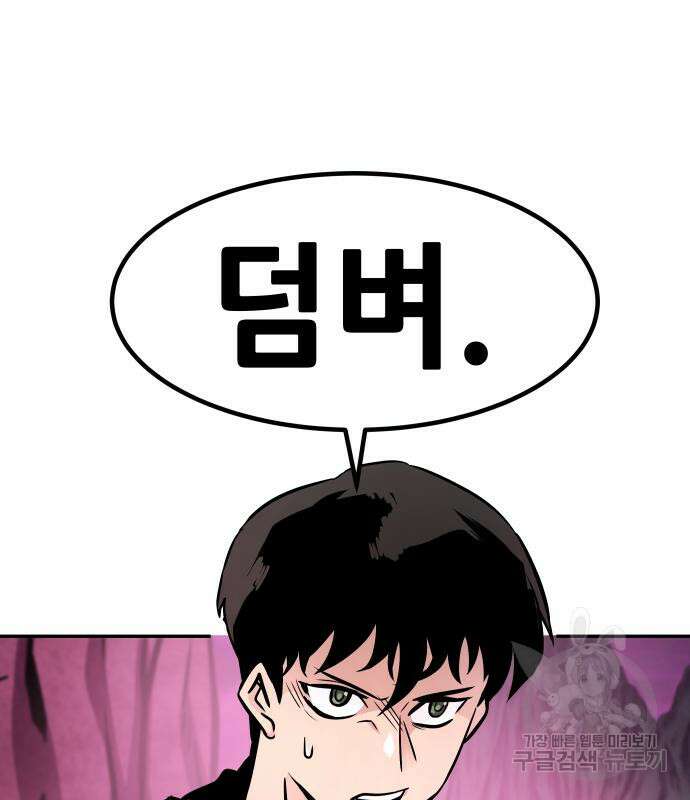 만능잡캐 93화 167