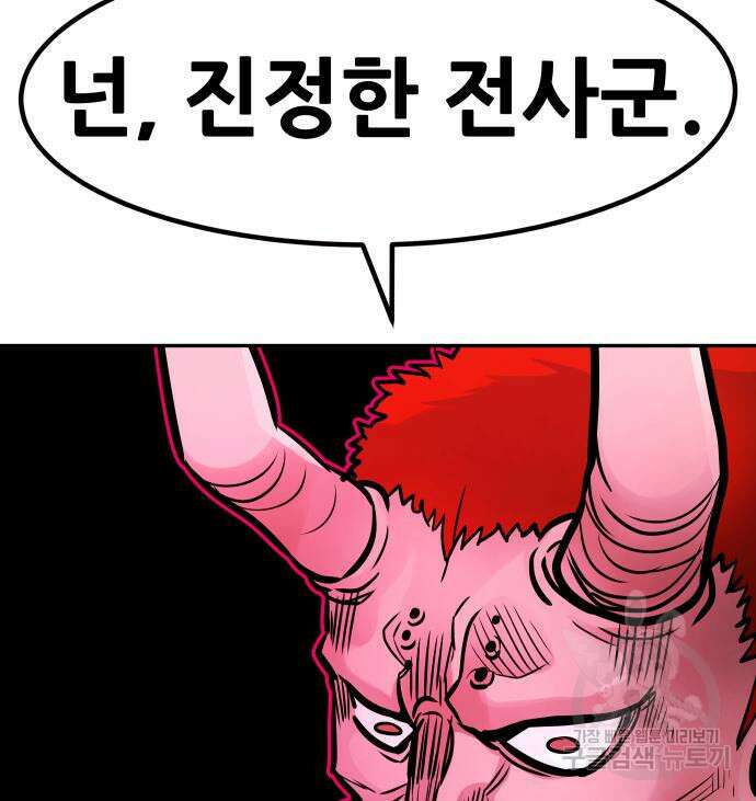 만능잡캐 93화 175