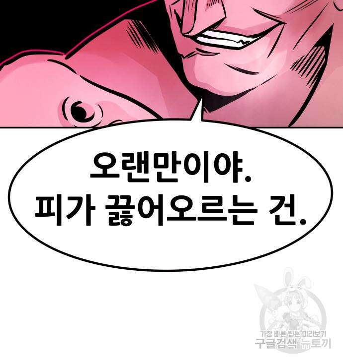 만능잡캐 93화 176