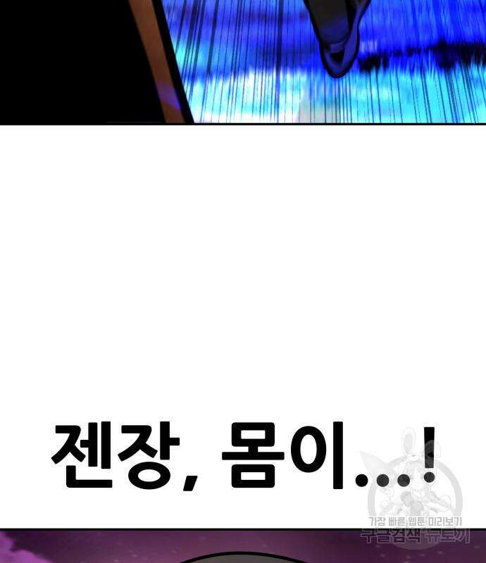 만능잡캐 93화 179