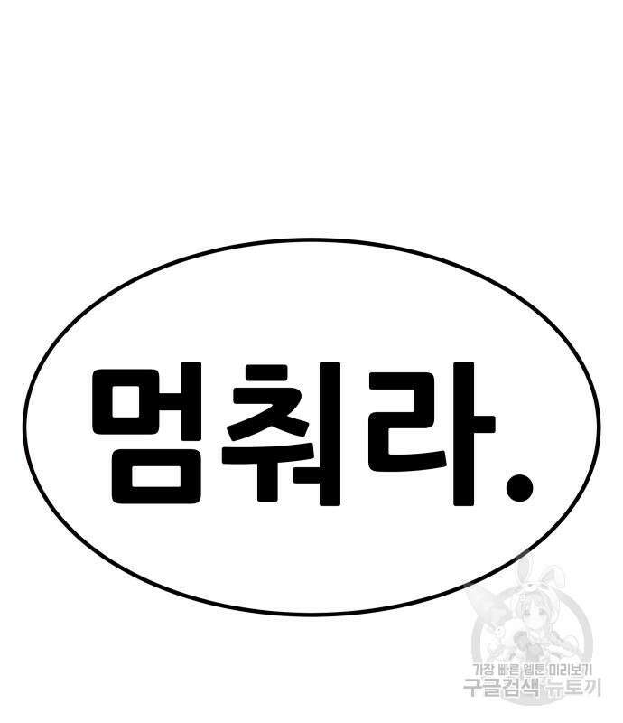 만능잡캐 93화 181
