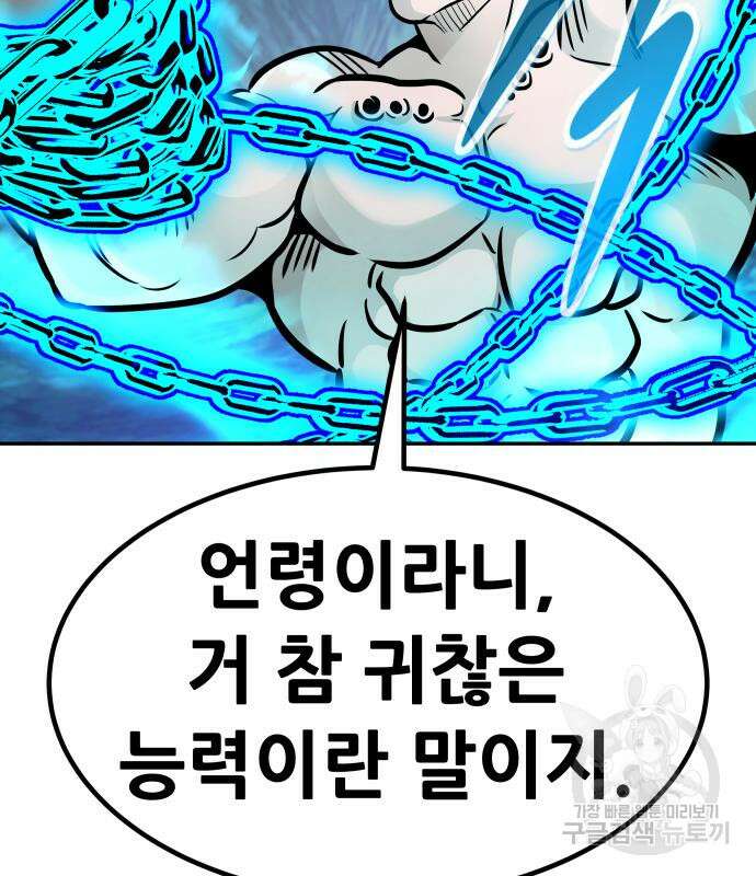 만능잡캐 93화 194