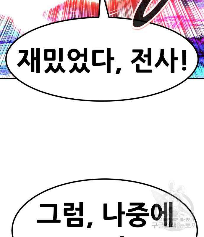 만능잡캐 93화 204