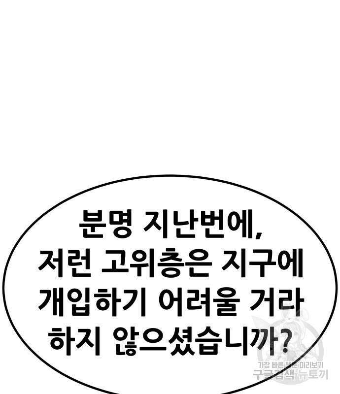 만능잡캐 93화 211