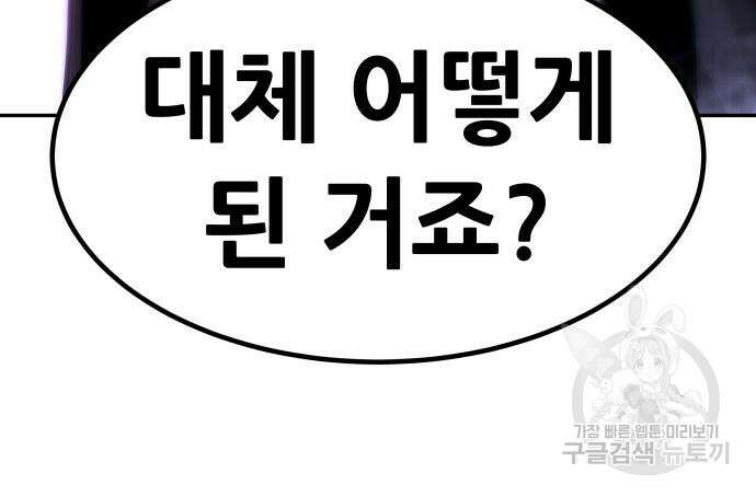 만능잡캐 93화 214