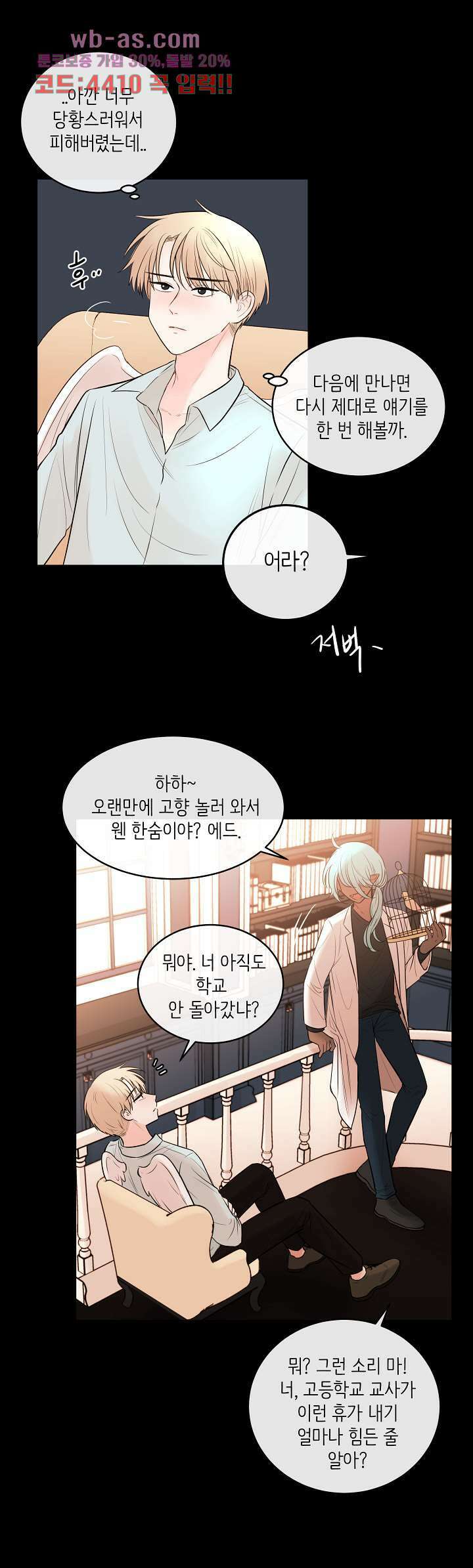 루나샵에 어서오세요:애니멀 힐 97화 8