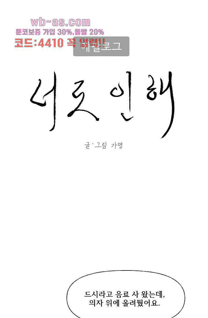 너로 인해 29화 1