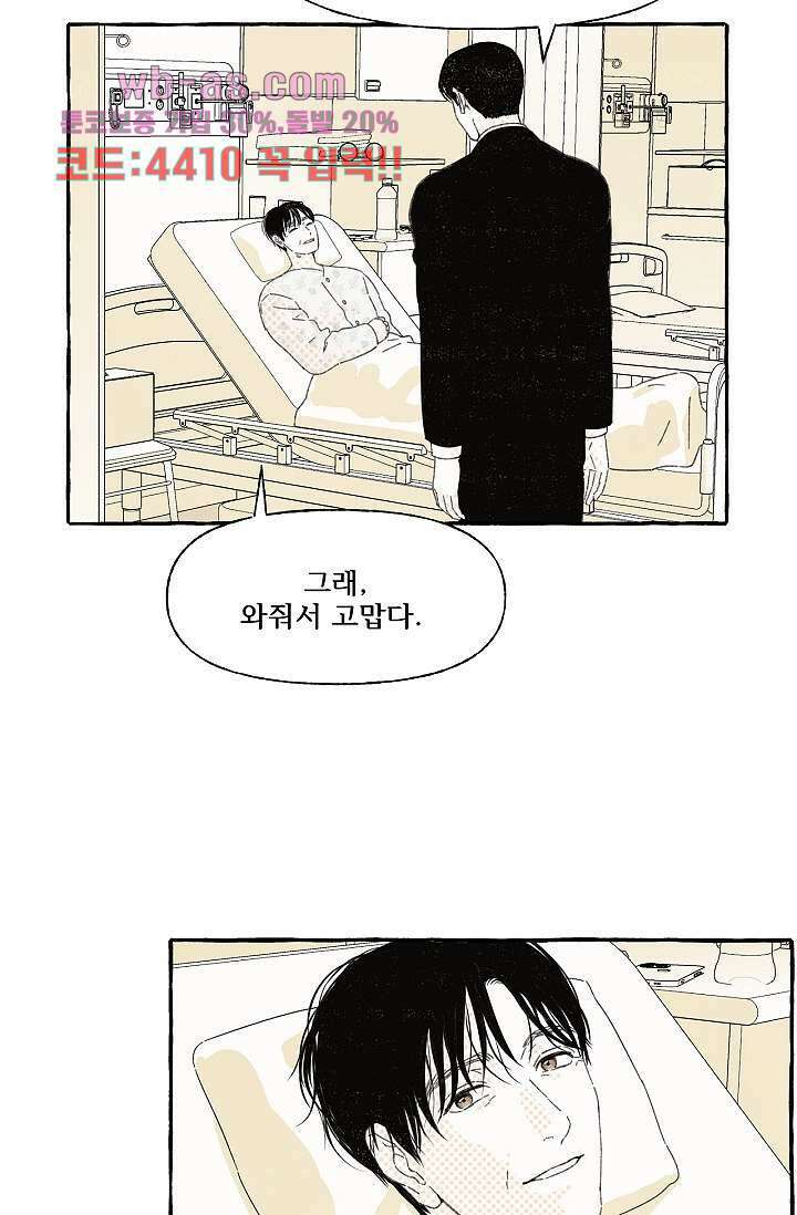 너로 인해 29화 2