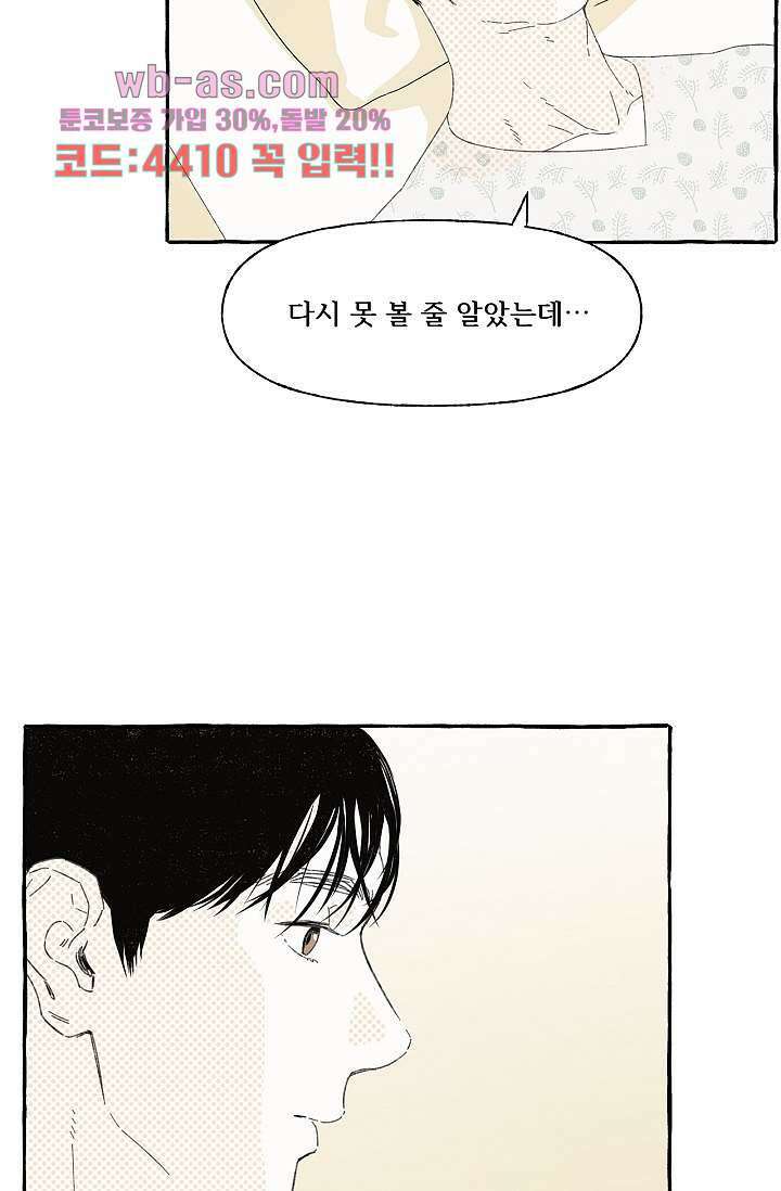 너로 인해 29화 3