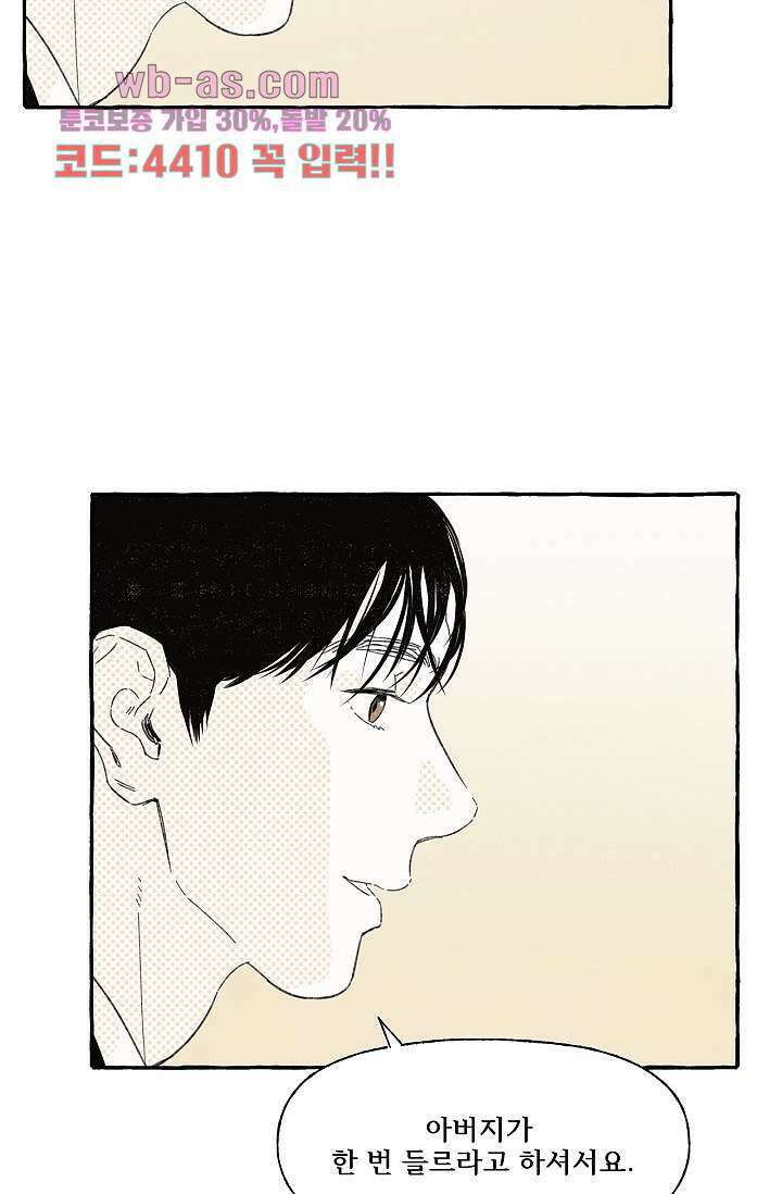 너로 인해 29화 4