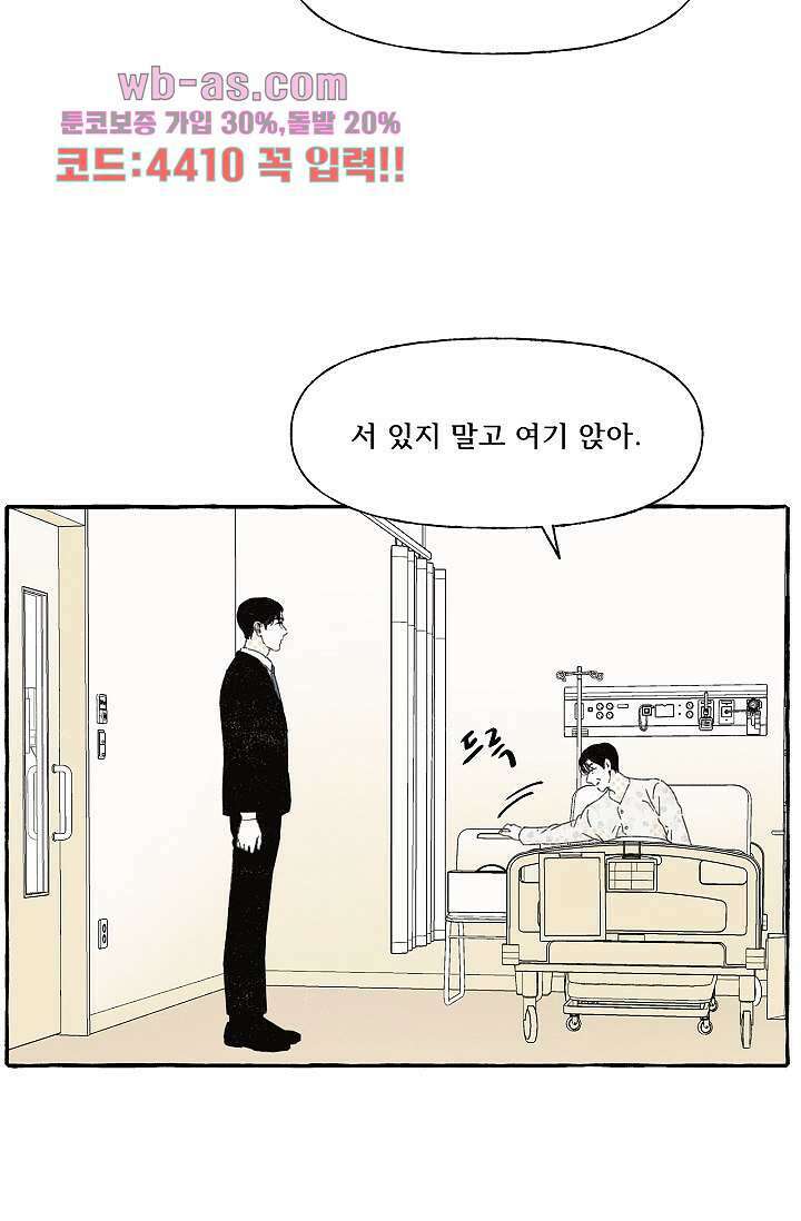 너로 인해 29화 5