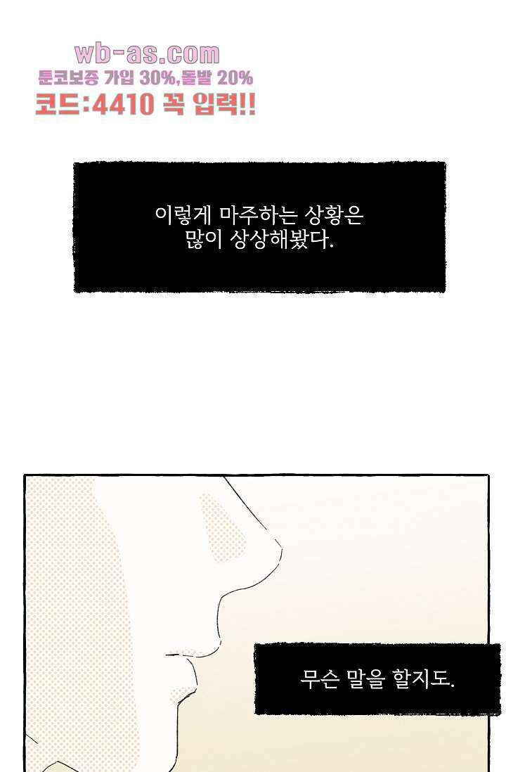 너로 인해 29화 6