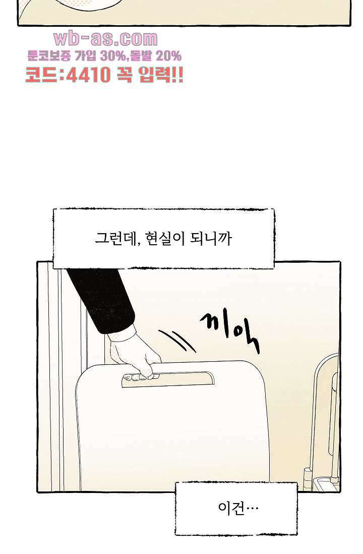 너로 인해 29화 7