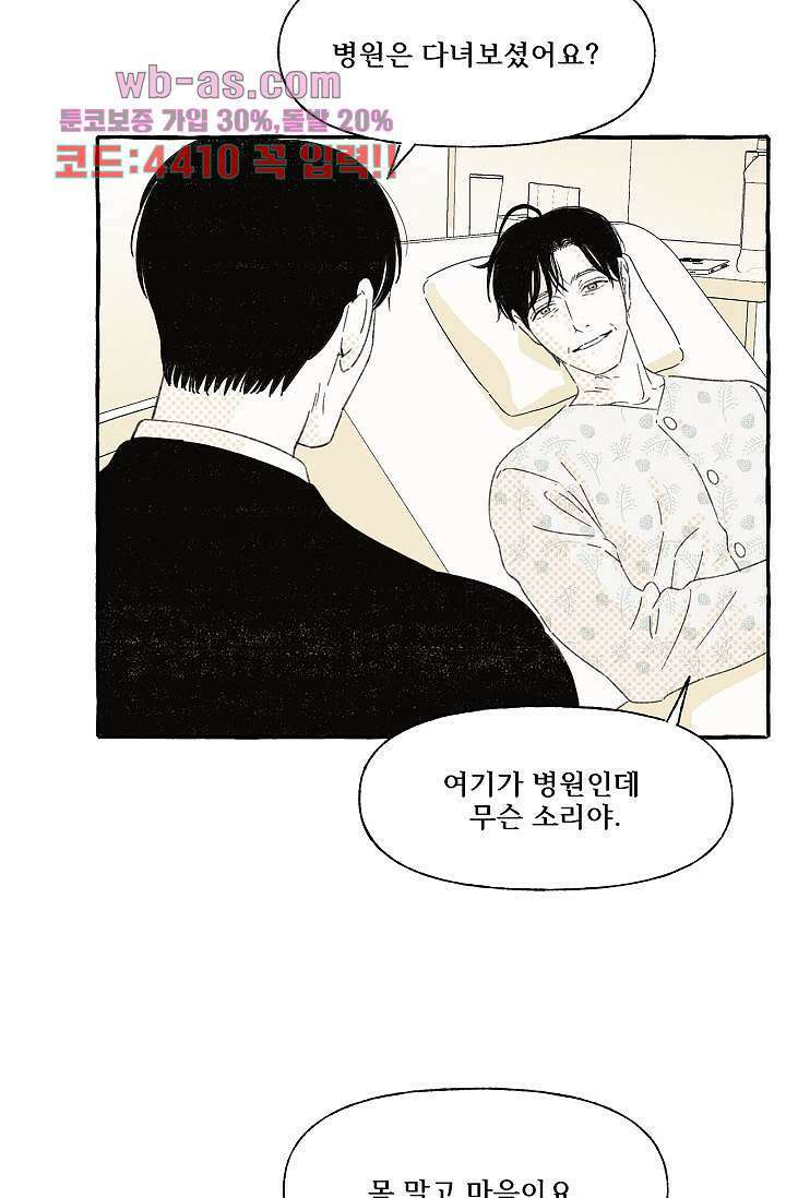 너로 인해 29화 9