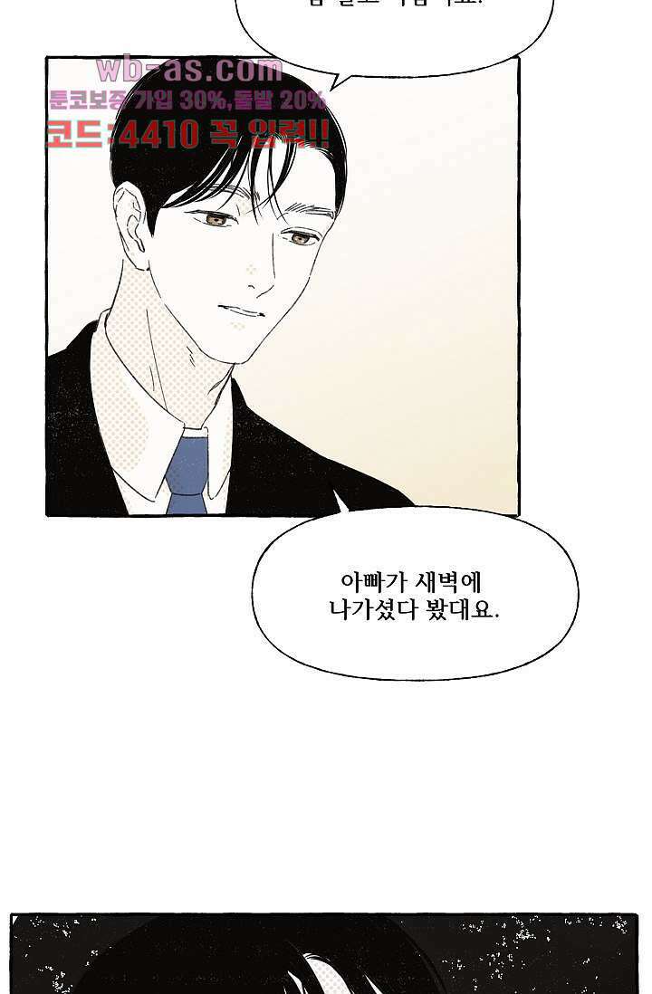너로 인해 29화 10