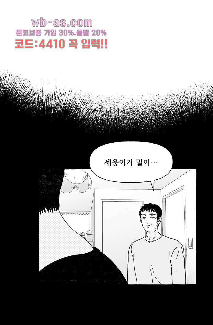 너로 인해 29화 12