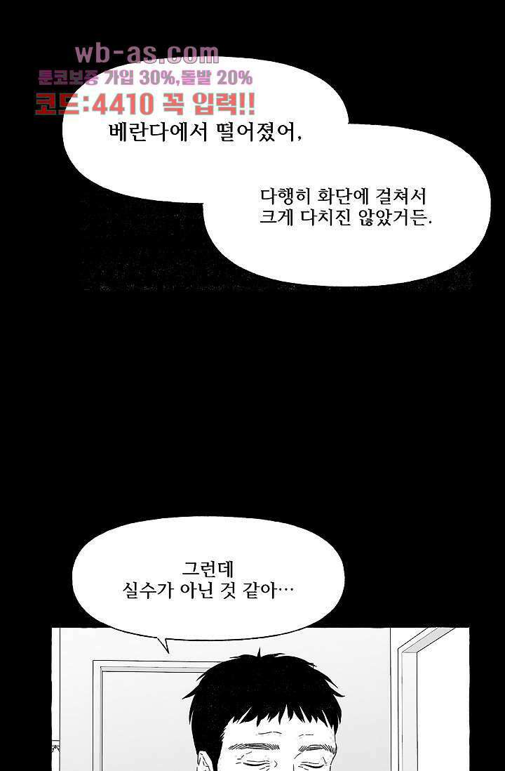 너로 인해 29화 13