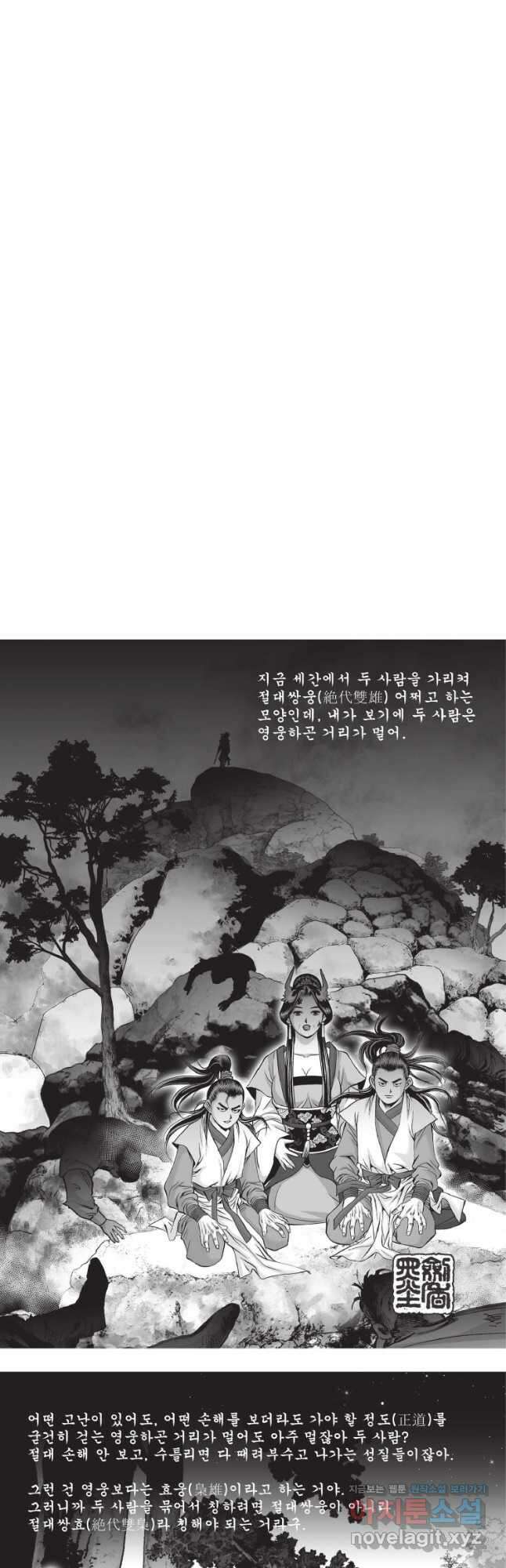 절대쌍효 2부 27화 2