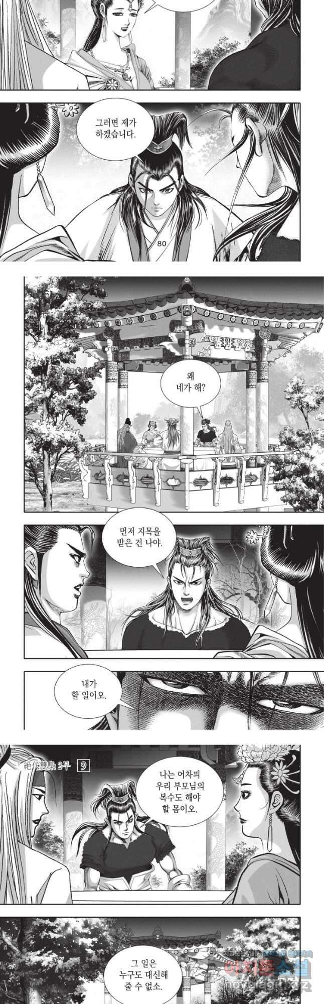 절대쌍효 2부 27화 4